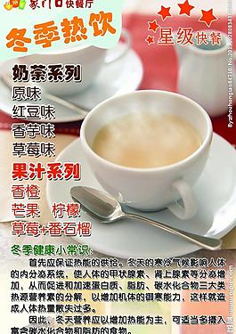 冬季熱飲海報圖片