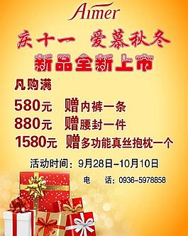 冬季新品海報圖片