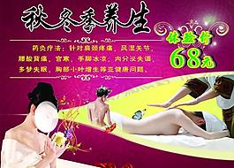 秋冬季養(yǎng)生圖片