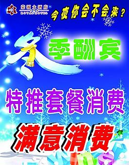 冬季酬宾图片