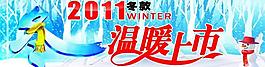 冬季吊旗圖片