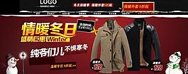 冬季服裝首頁(yè)圖片