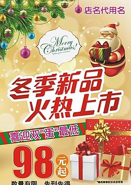 圣誕冬季新品海報圖片
