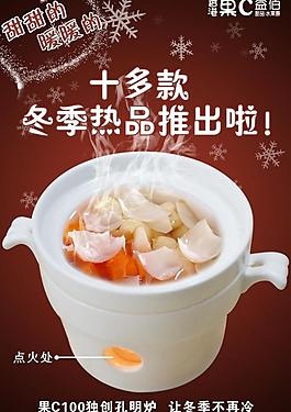 冬季甜品海報圖片