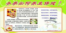 冬季教你保健圖片