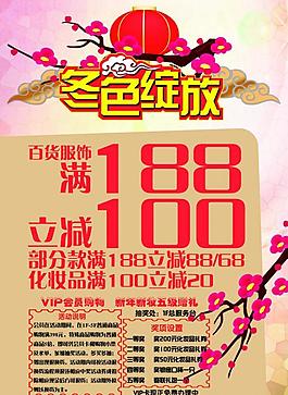 冬季宣傳單圖片