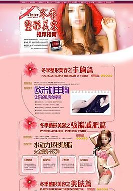 冬季整形攻略圖片