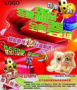 冬季新品上市圖片