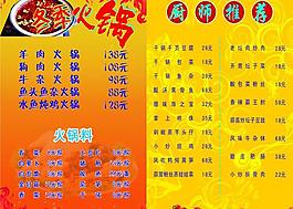 冬季火鍋 廚師推薦圖片