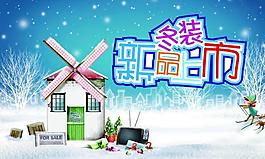 冬季 新品上市圖片