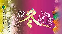 冬季吊旗圖片
