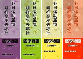 冬季特惠圖片