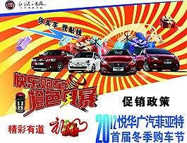 冬季購車節圖片