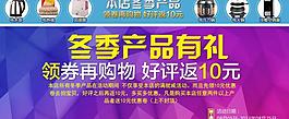 冬季產品海報圖片
