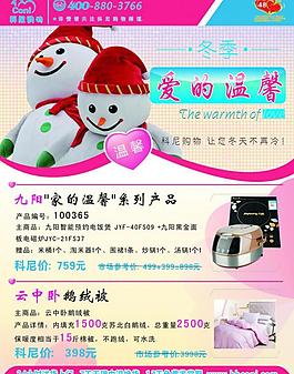 冬季促銷(xiāo)廣告圖片