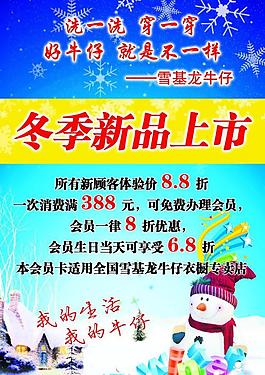 冬季新品上市圖片
