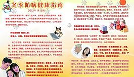 冬季防病宣傳圖片