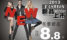 冬季新品上市圖片