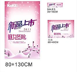 冬季新品上市圖片