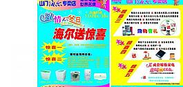 海爾冬季彩頁圖片