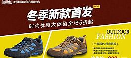 冬季戶外鞋海報圖片