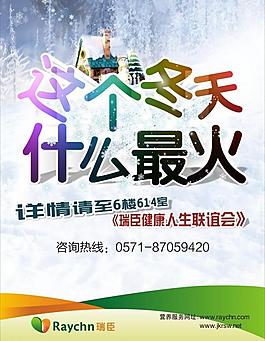 冬季海報(bào)設(shè)計(jì)圖片
