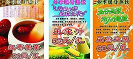 冬季暖身熱飲圖片