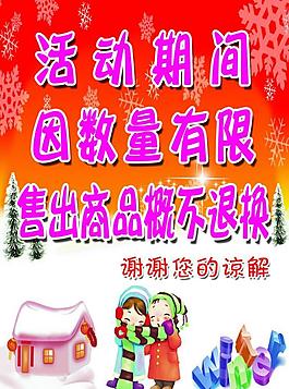 冬季活動海報圖片