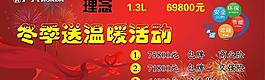 冬季促銷海報(bào)圖片