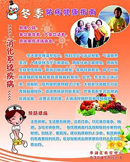 冬季健康海報圖片