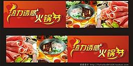 冬季火鍋節pop圖片