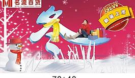 冬季吊旗圖片