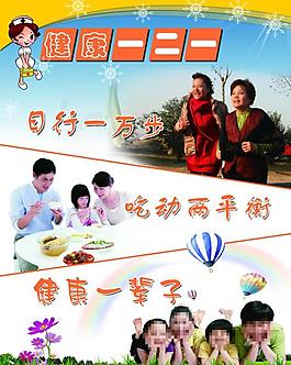 冬季健康海報圖片