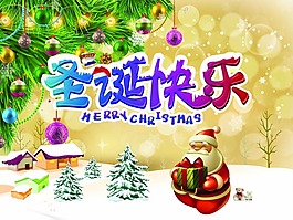 圣誕快樂