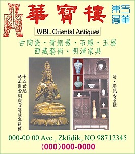 古董
