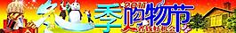 冬季購物節(jié)海報圖片