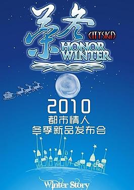 冬季訂貨會圖片