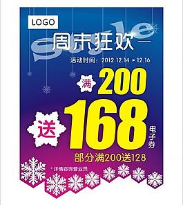 冬季時尚海報圖片