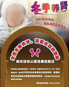 冬季養(yǎng)腎圖片