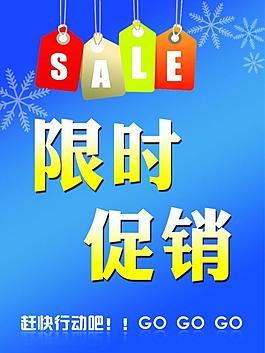 冬季限時促銷圖片