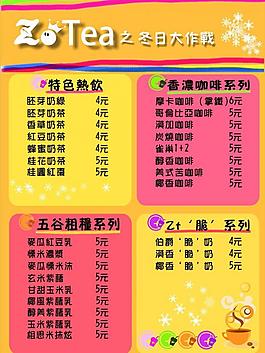 冬季奶茶店菜單圖片