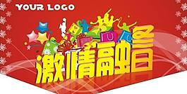 冬季吊旗圖片