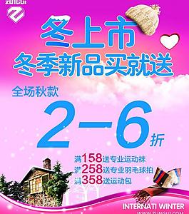 冬季促銷海報圖片