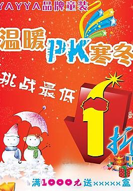 冬季促銷海報圖片