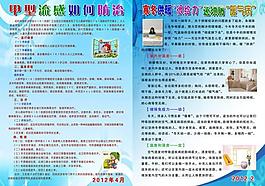 冬季健康知識(shí)圖片
