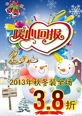 冬季促銷