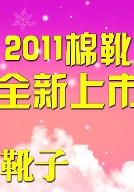 冬季促銷海報圖片
