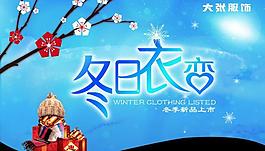 冬季服裝吊旗圖片