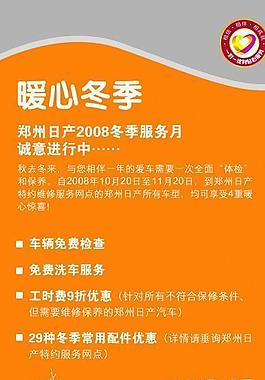 冬季汽車宣傳海報(bào)圖片
