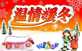 冬季吊旗图片